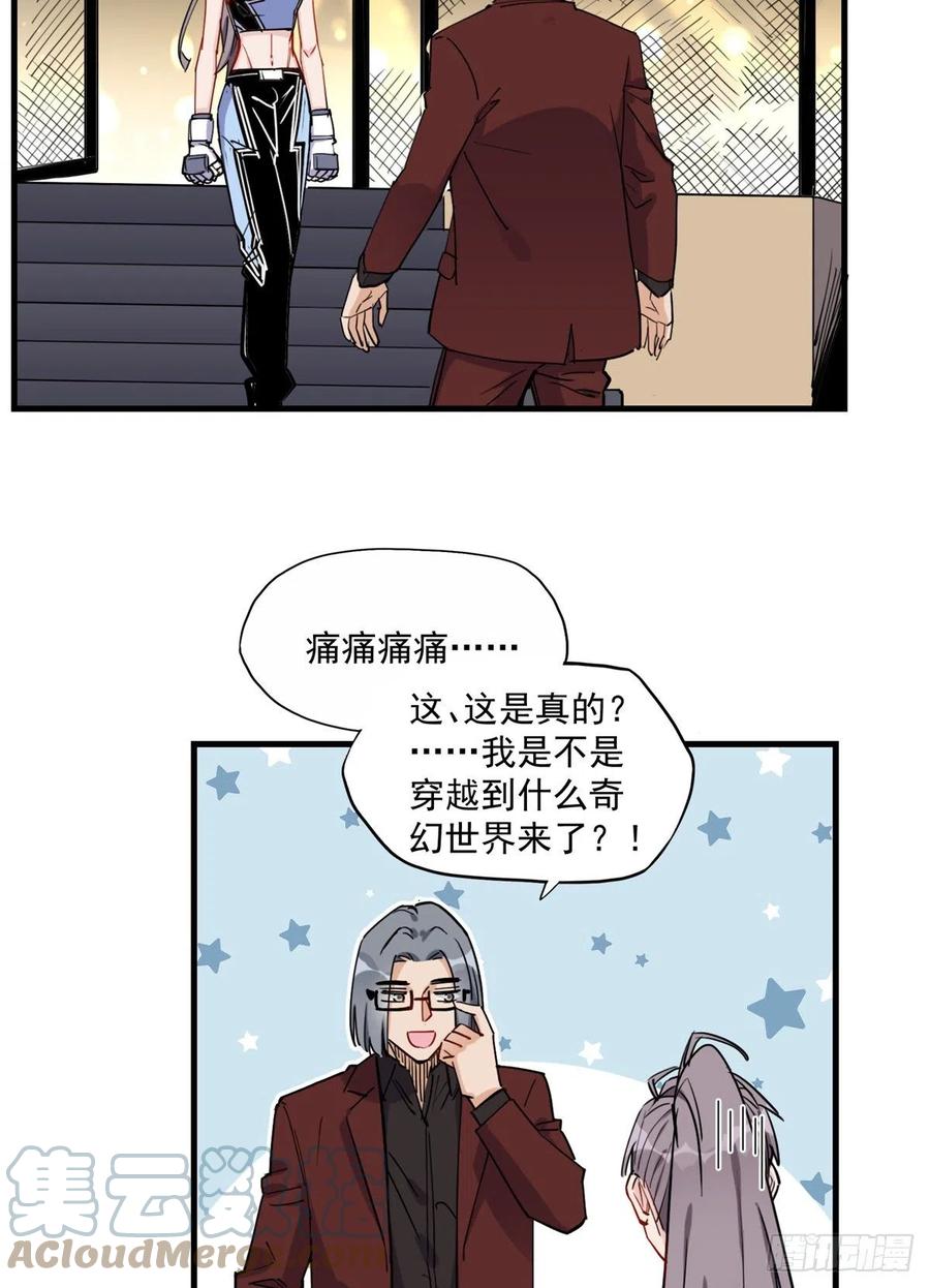 第41话你要不要试试？-顾总，你老婆太能打了-月关白勺文化（第10张）