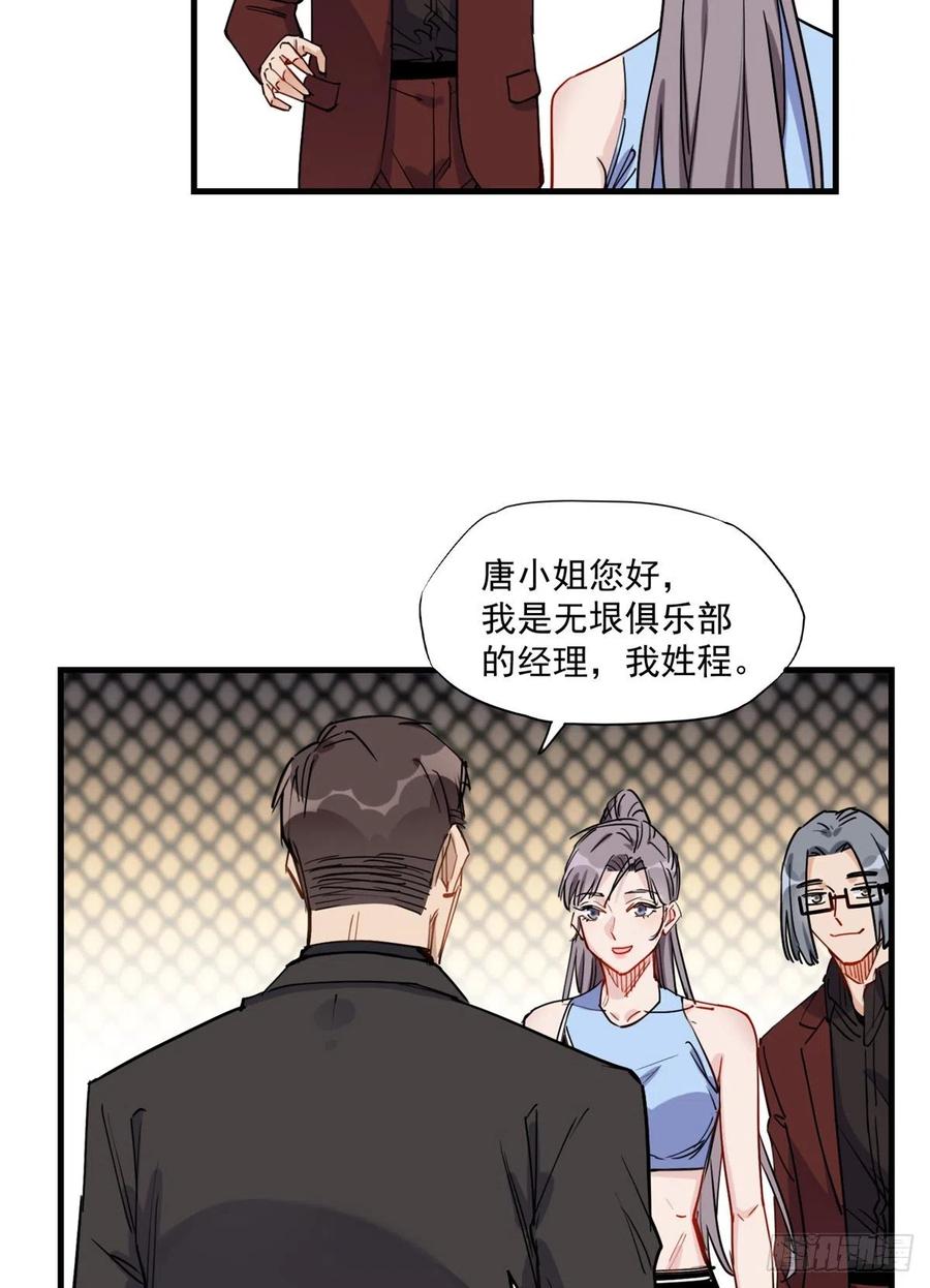 第41话你要不要试试？-顾总，你老婆太能打了-月关白勺文化（第11张）