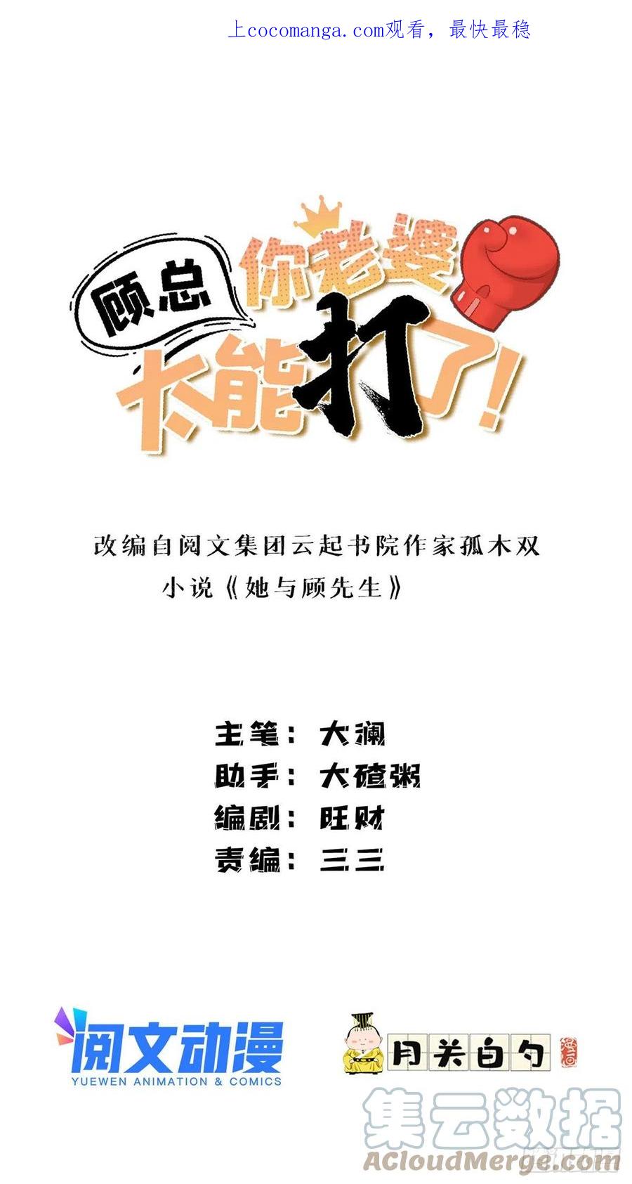 第41话你要不要试试？-顾总，你老婆太能打了-月关白勺文化（第1张）