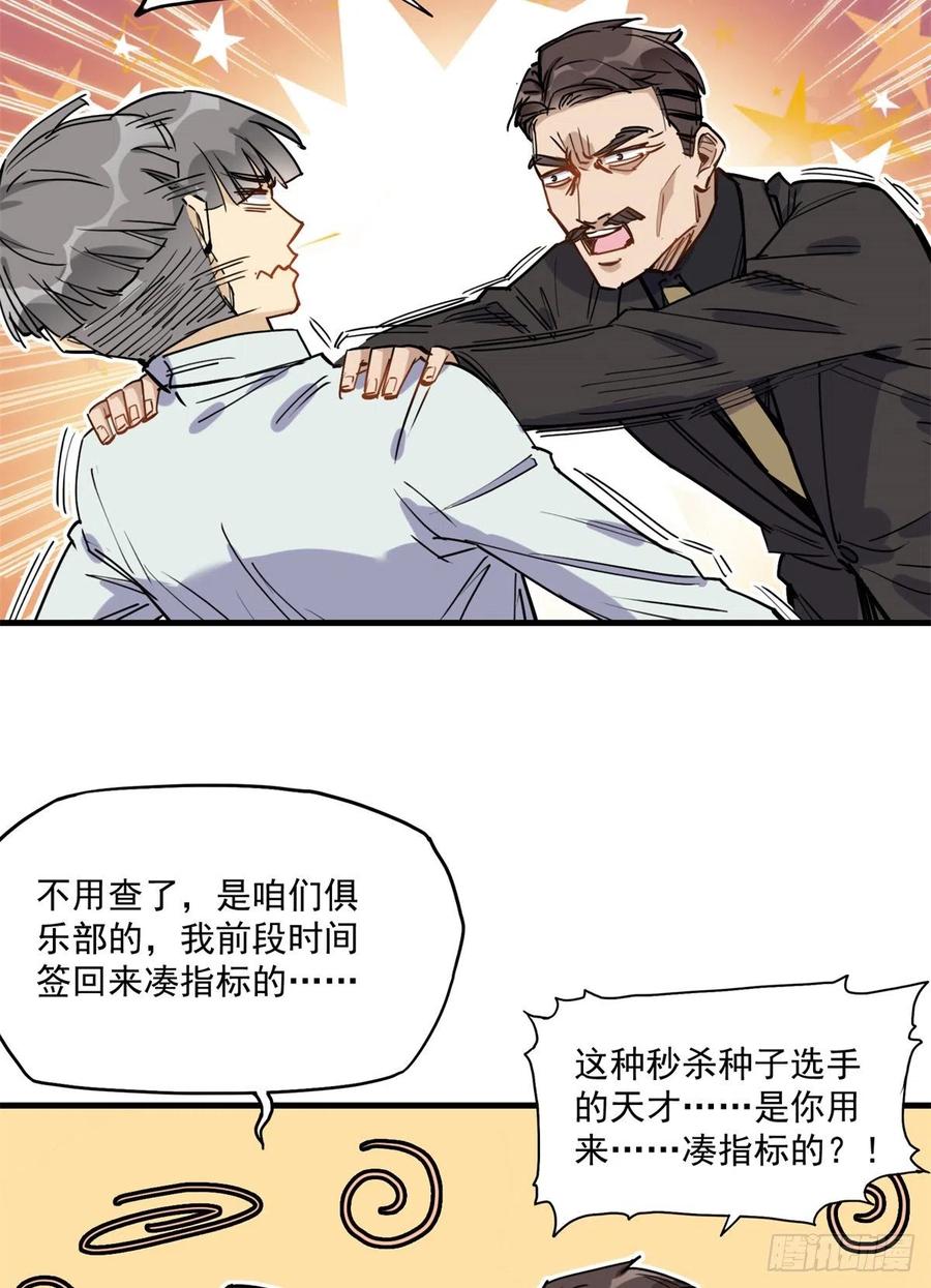 第41话你要不要试试？-顾总，你老婆太能打了-月关白勺文化（第8张）