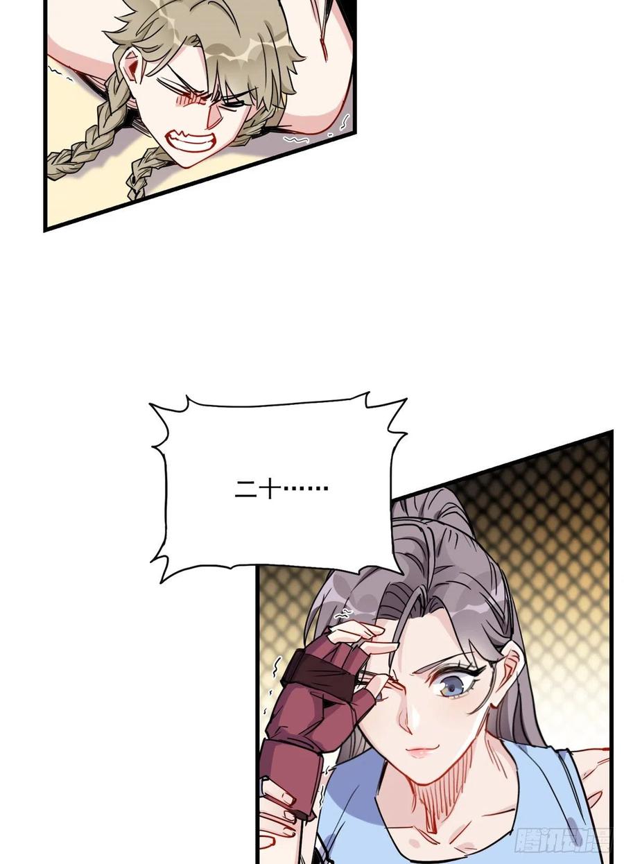 第41话你要不要试试？-顾总，你老婆太能打了-月关白勺文化（第3张）