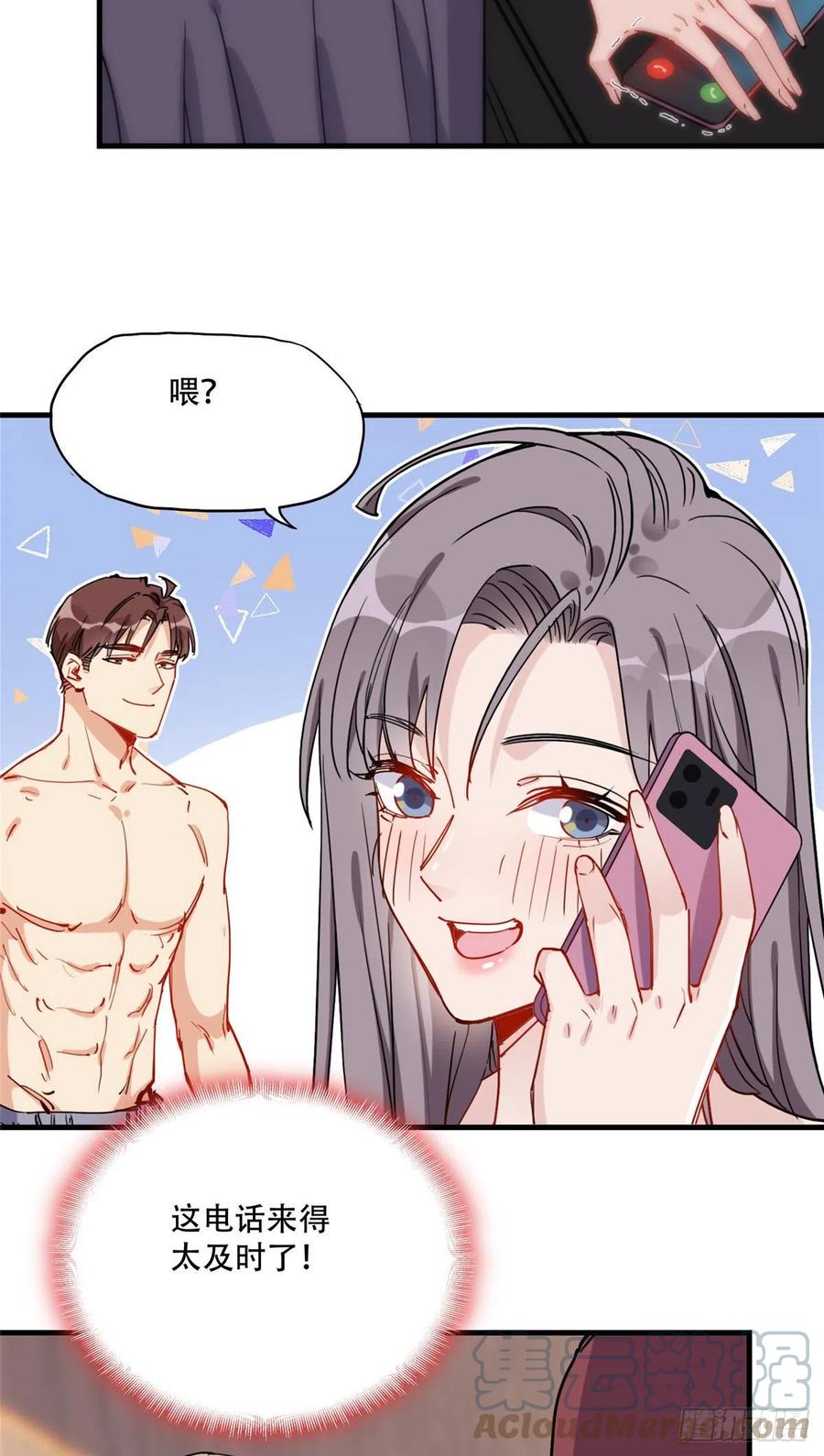 第42话绊你怎么了-顾总，你老婆太能打了-月关白勺文化（第5张）