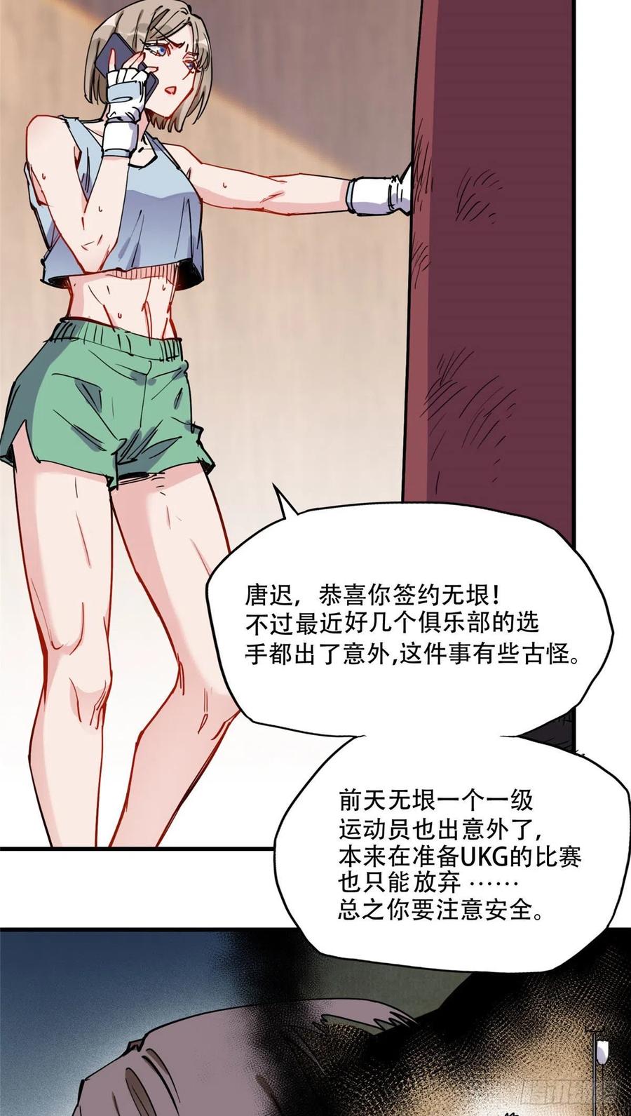 第42话绊你怎么了-顾总，你老婆太能打了-月关白勺文化（第6张）