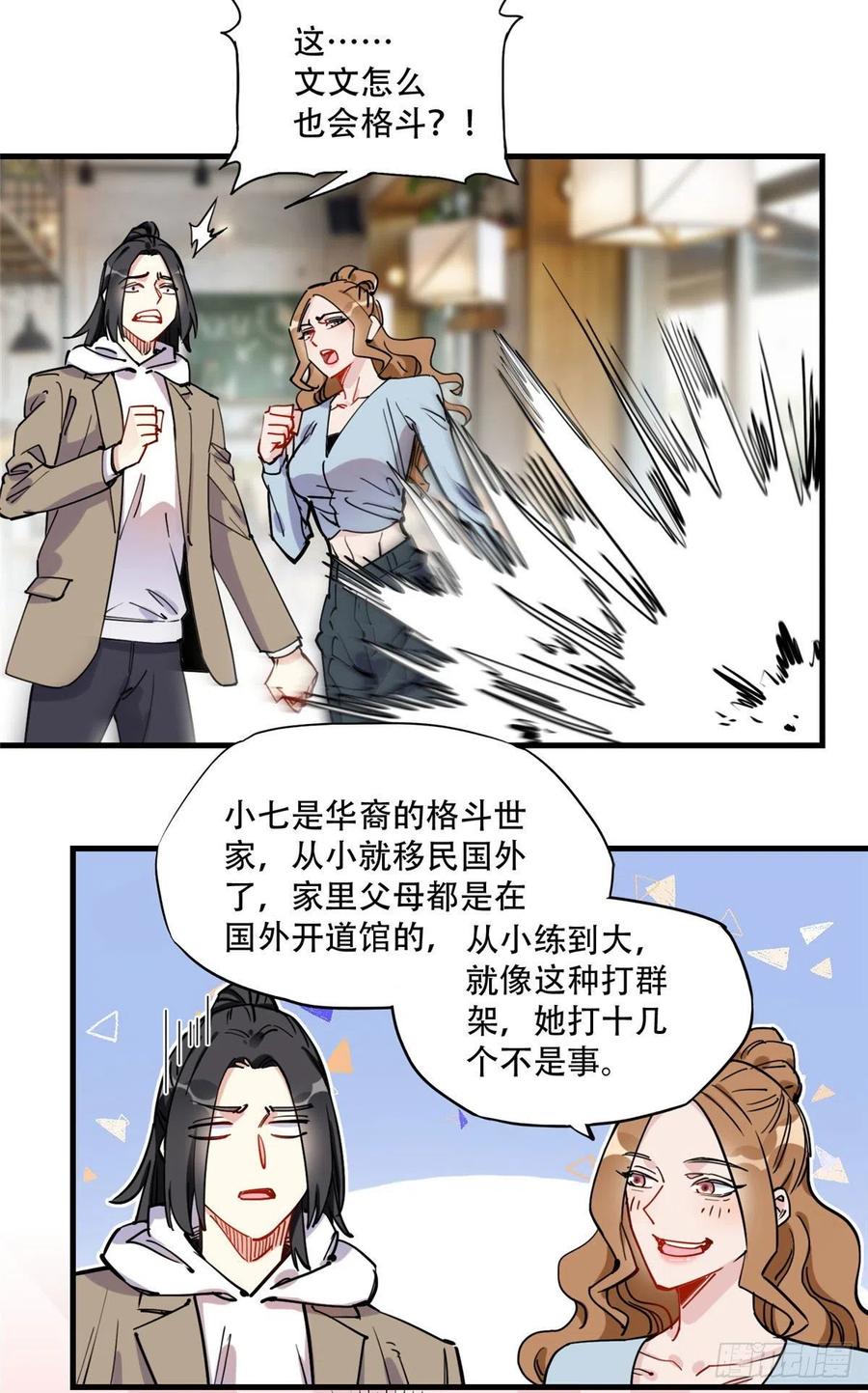 第43话文文也会格斗？-顾总，你老婆太能打了-月关白勺文化（第4张）