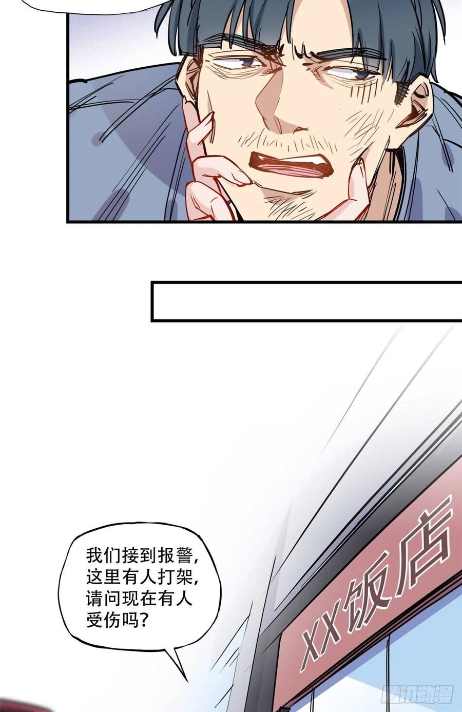 第43话文文也会格斗？-顾总，你老婆太能打了-月关白勺文化（第8张）