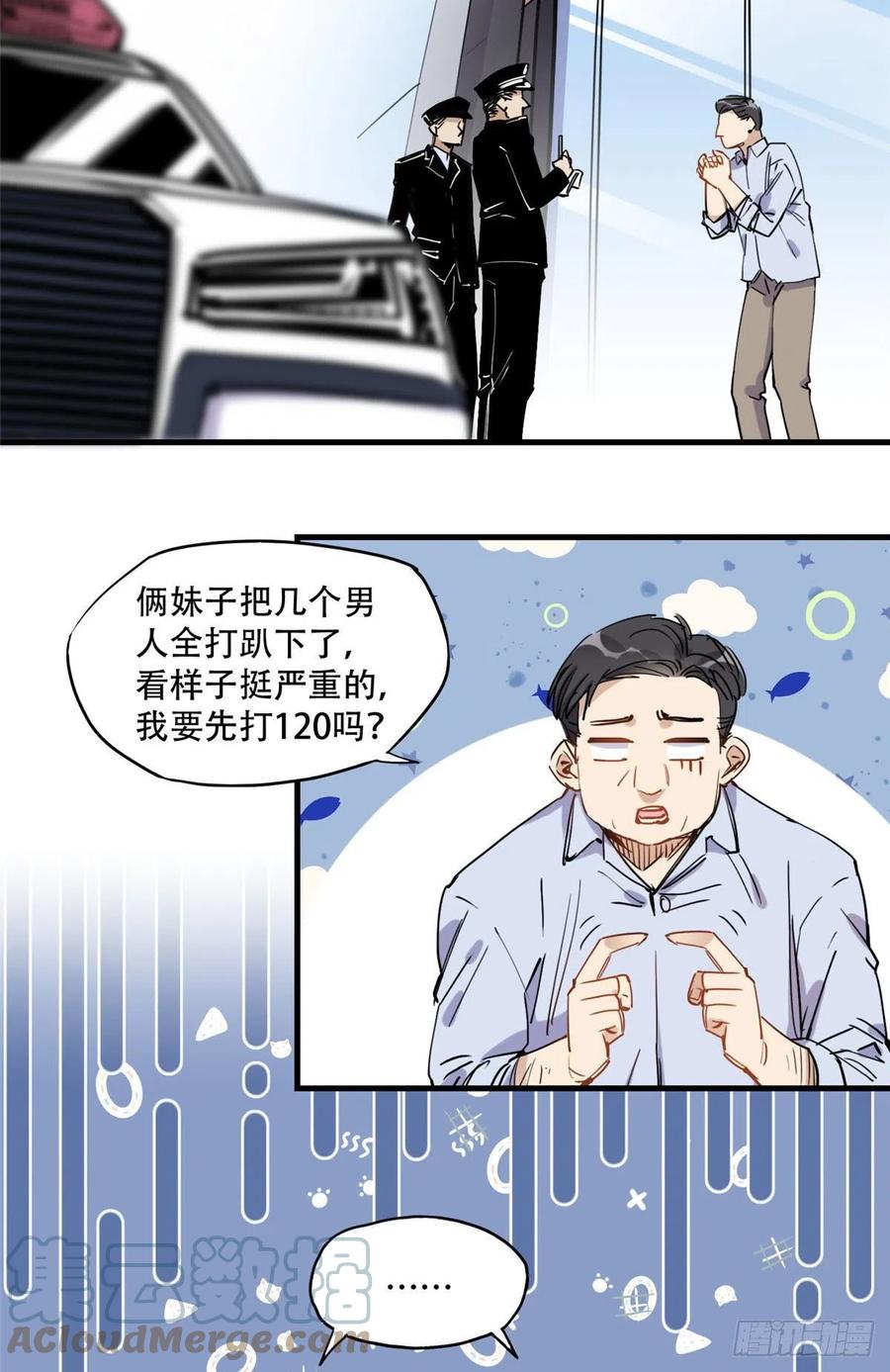 第43话文文也会格斗？-顾总，你老婆太能打了-月关白勺文化（第9张）