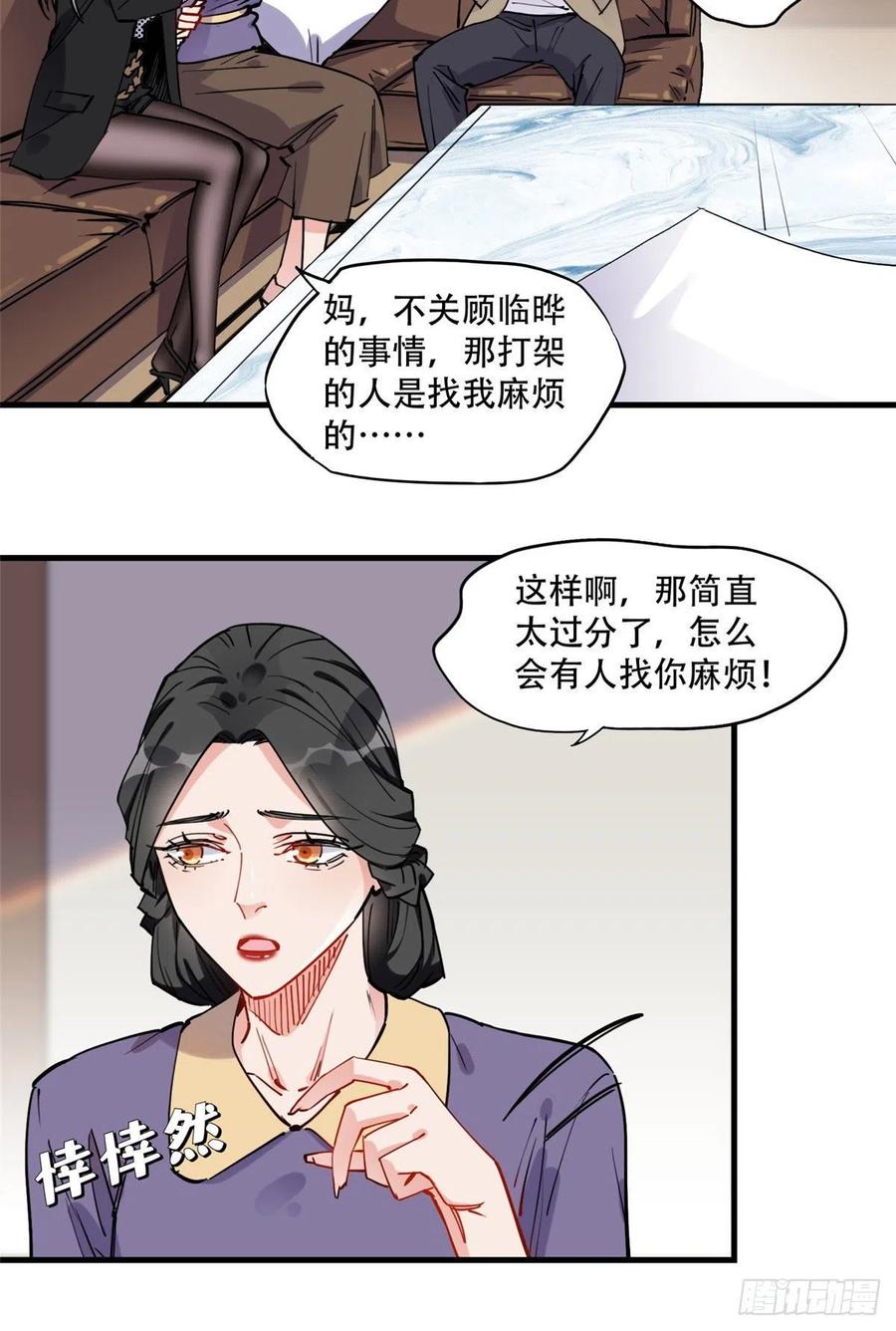 第43话文文也会格斗？-顾总，你老婆太能打了-月关白勺文化（第12张）