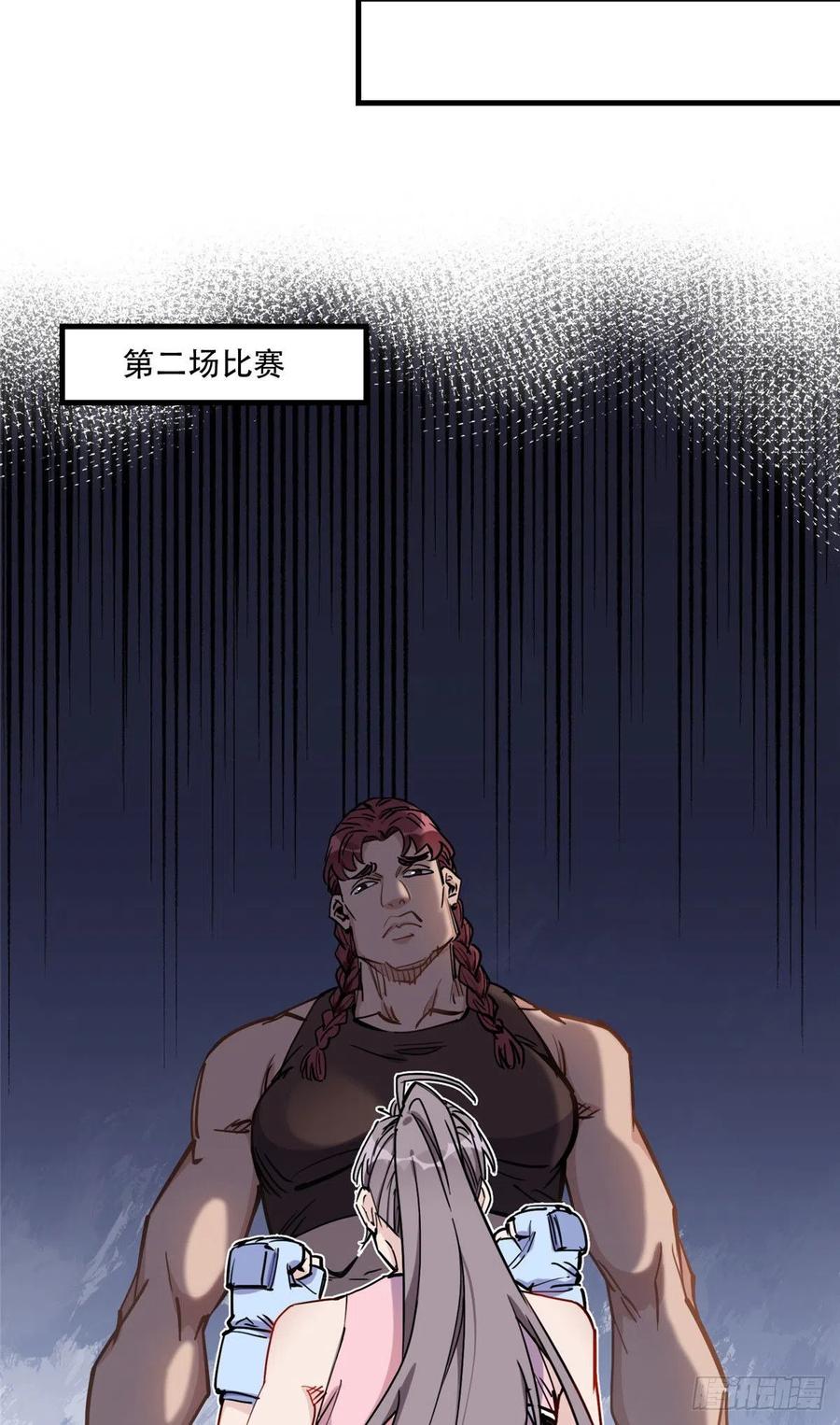 第44话她是在担心我吗？-顾总，你老婆太能打了-月关白勺文化（第10张）