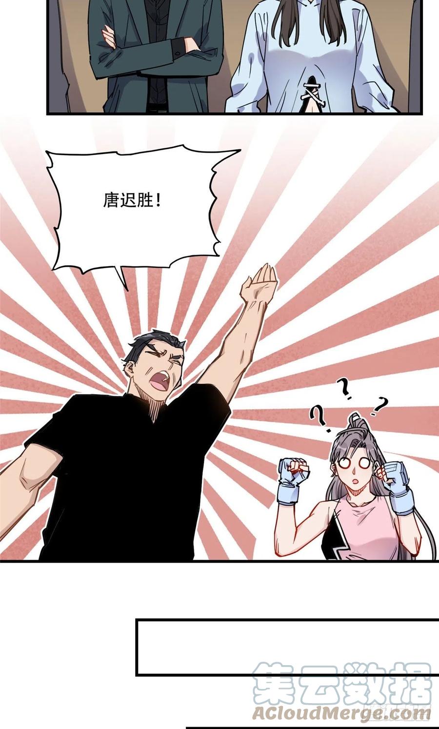 第44话她是在担心我吗？-顾总，你老婆太能打了-月关白勺文化（第9张）