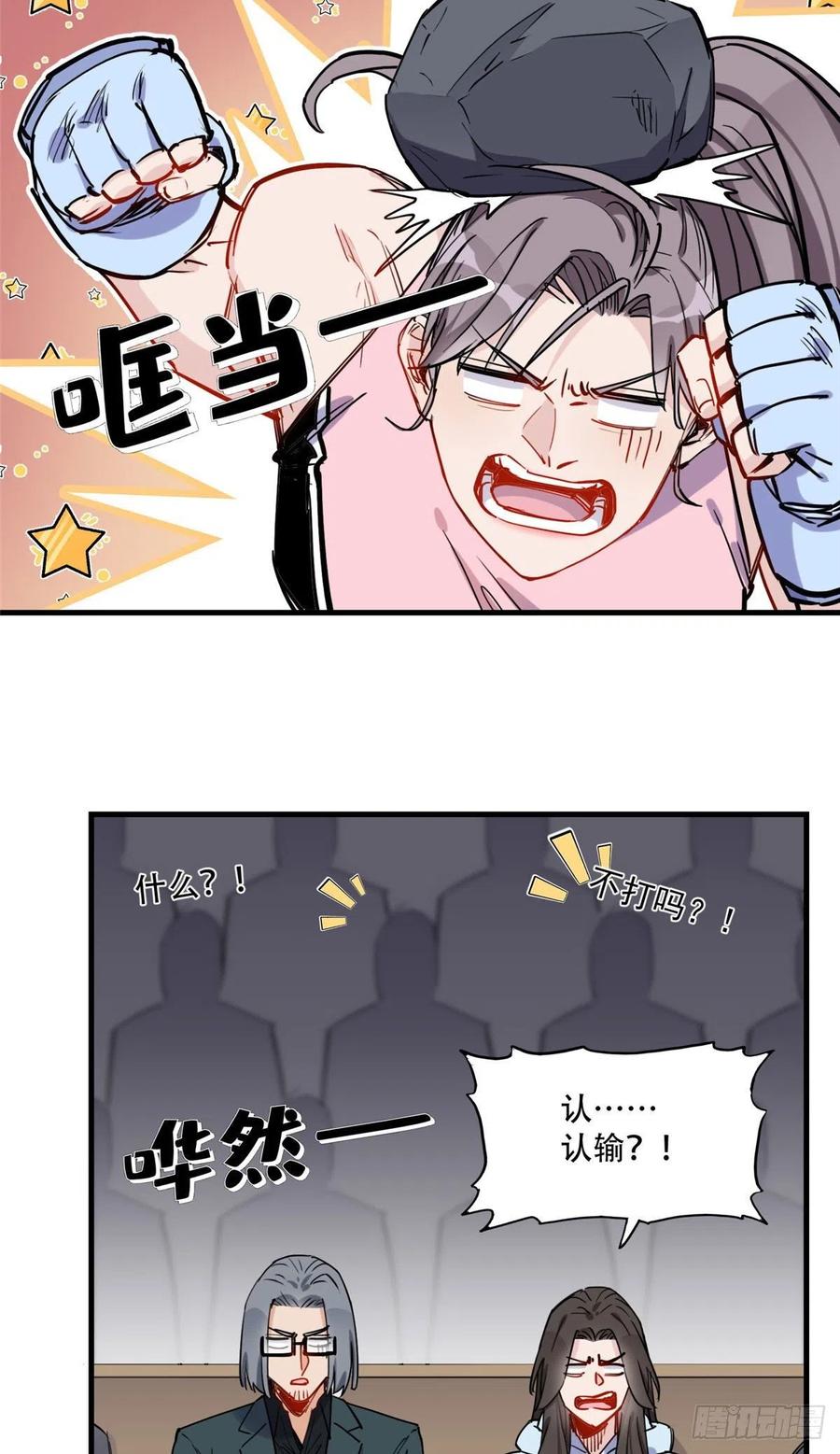 第44话她是在担心我吗？-顾总，你老婆太能打了-月关白勺文化（第8张）
