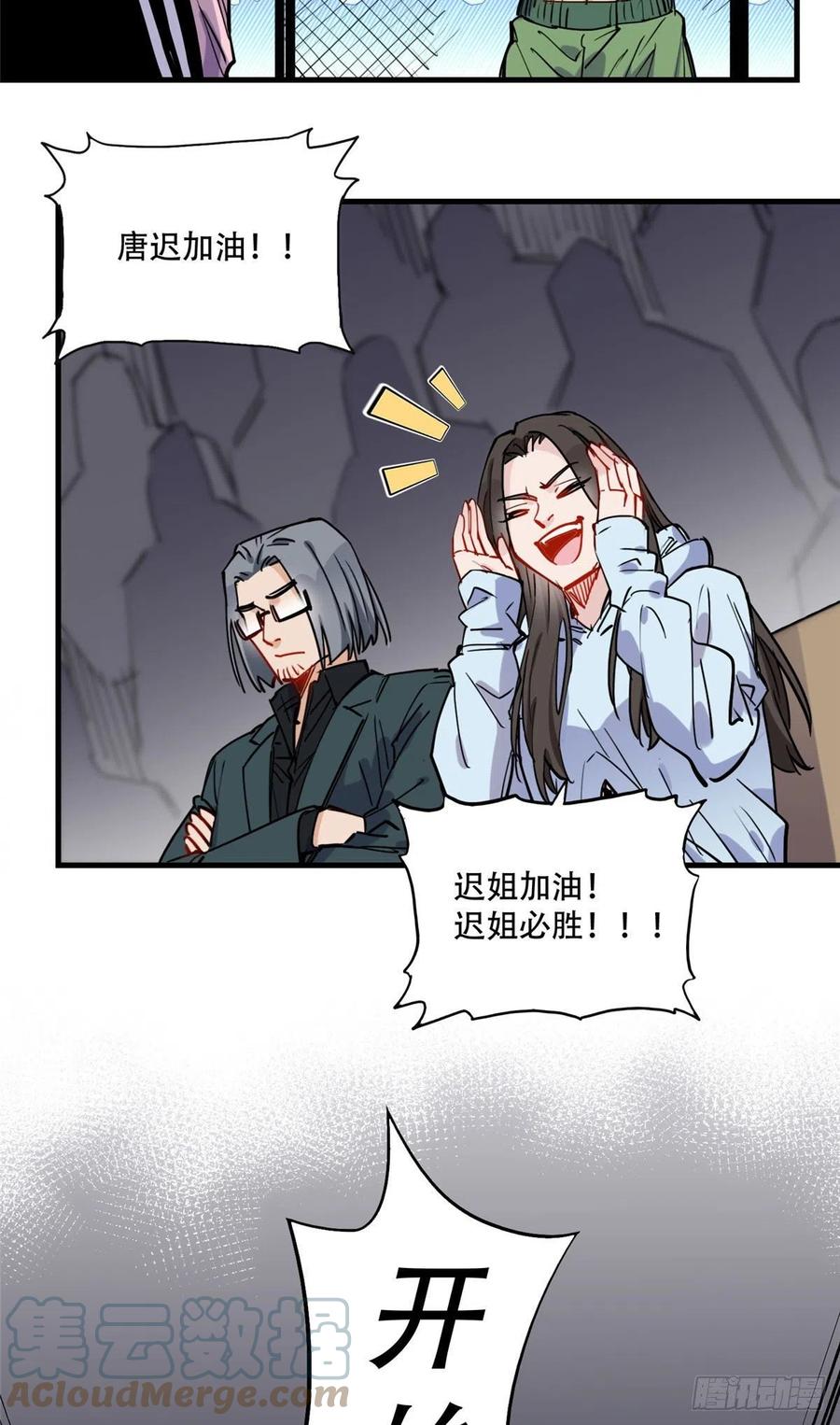 第44话她是在担心我吗？-顾总，你老婆太能打了-月关白勺文化（第5张）