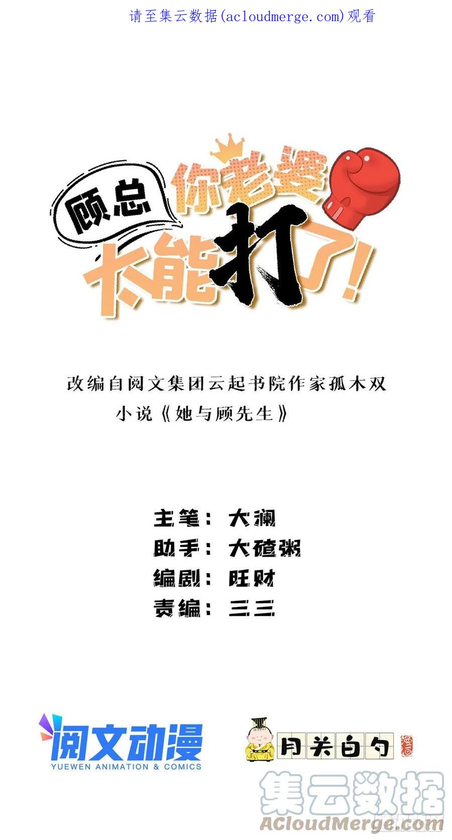 第45话好好管教下唐迟-顾总，你老婆太能打了-月关白勺文化（第1张）