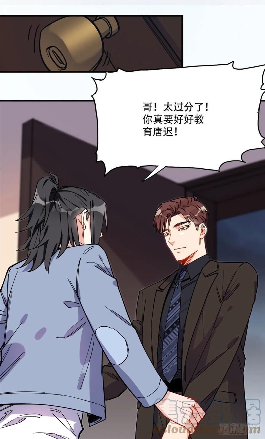 第45话好好管教下唐迟-顾总，你老婆太能打了-月关白勺文化（第19张）