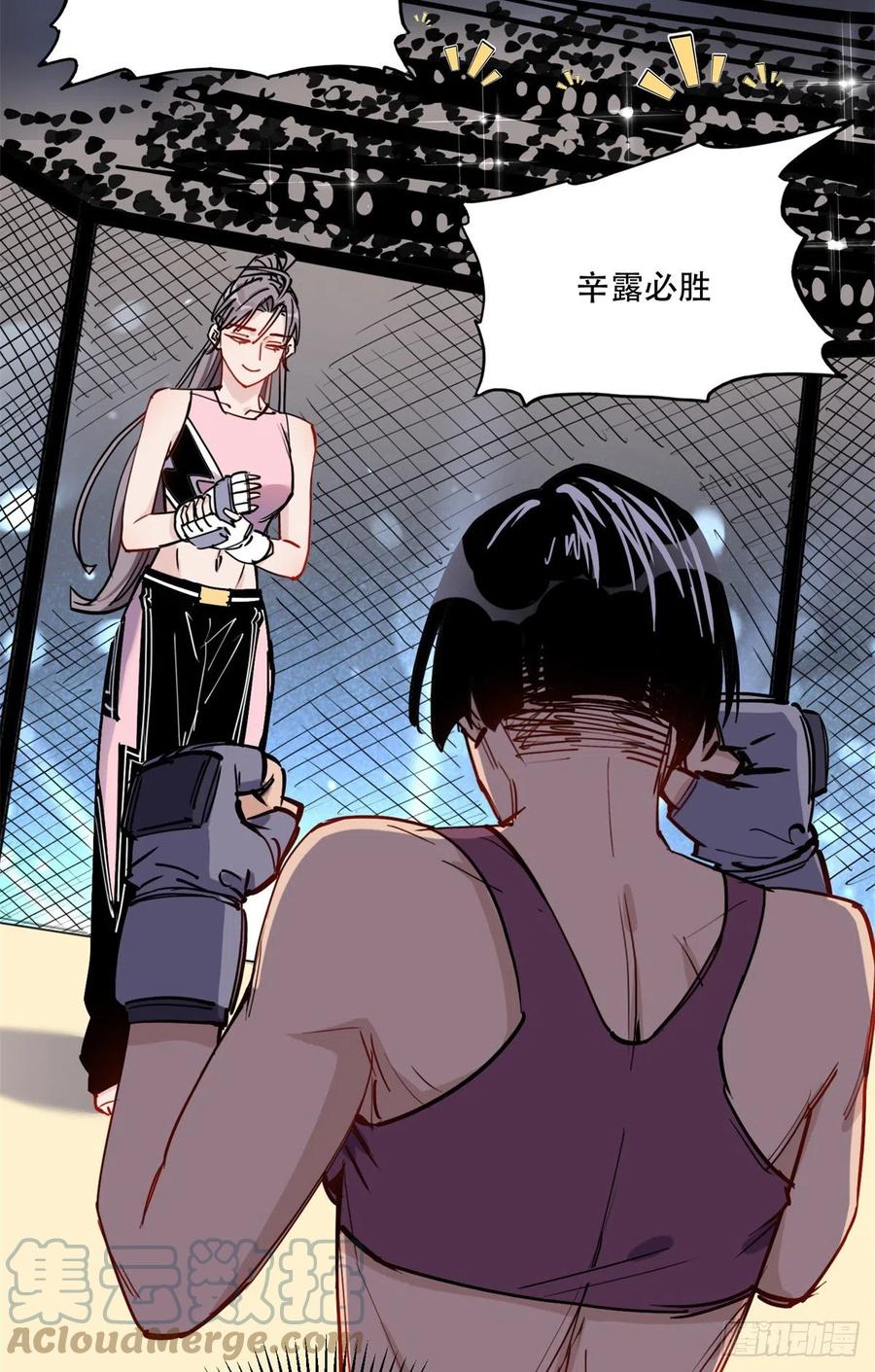 第46话唐迟vs辛露-顾总，你老婆太能打了-月关白勺文化（第5张）