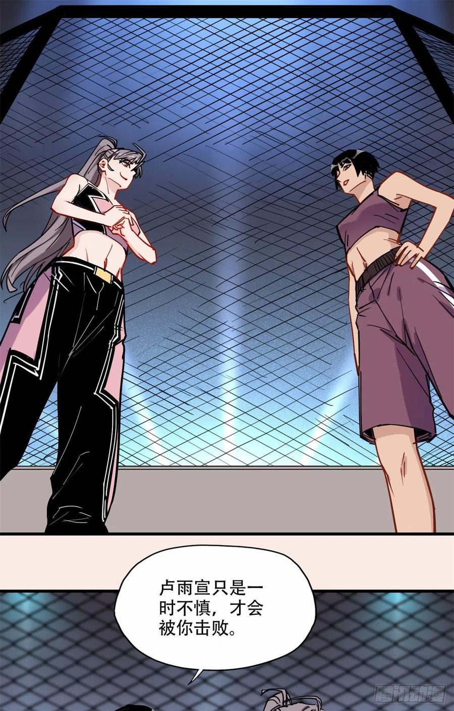 第46话唐迟vs辛露-顾总，你老婆太能打了-月关白勺文化（第2张）