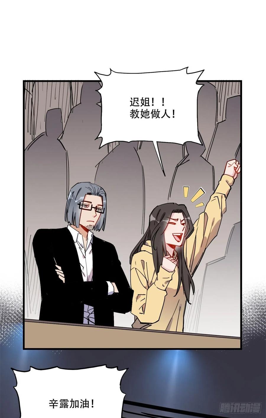 第46话唐迟vs辛露-顾总，你老婆太能打了-月关白勺文化（第4张）