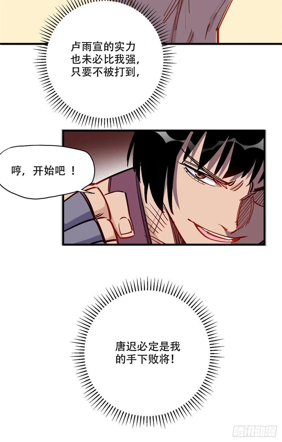 第46话唐迟vs辛露-顾总，你老婆太能打了-月关白勺文化（第6张）