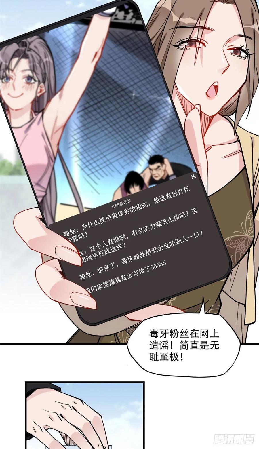 第47话不打就是懦夫-顾总，你老婆太能打了-月关白勺文化（第6张）
