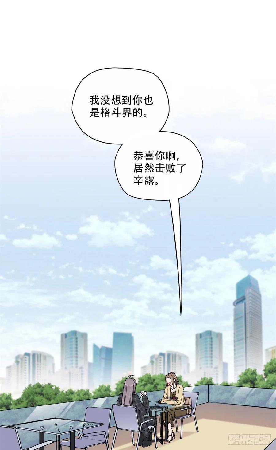 第47话不打就是懦夫-顾总，你老婆太能打了-月关白勺文化（第2张）