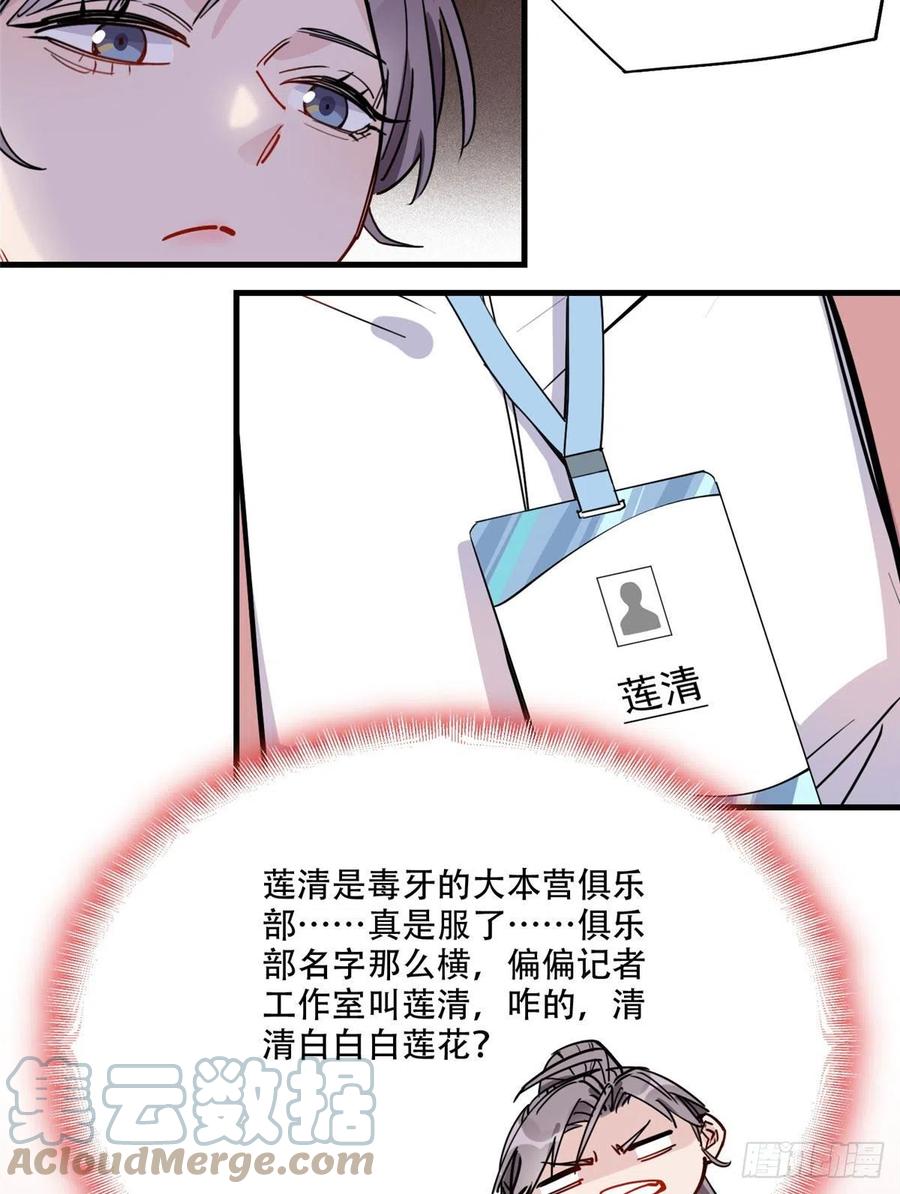 第48话蜜月旅行开始-顾总，你老婆太能打了-月关白勺文化（第7张）