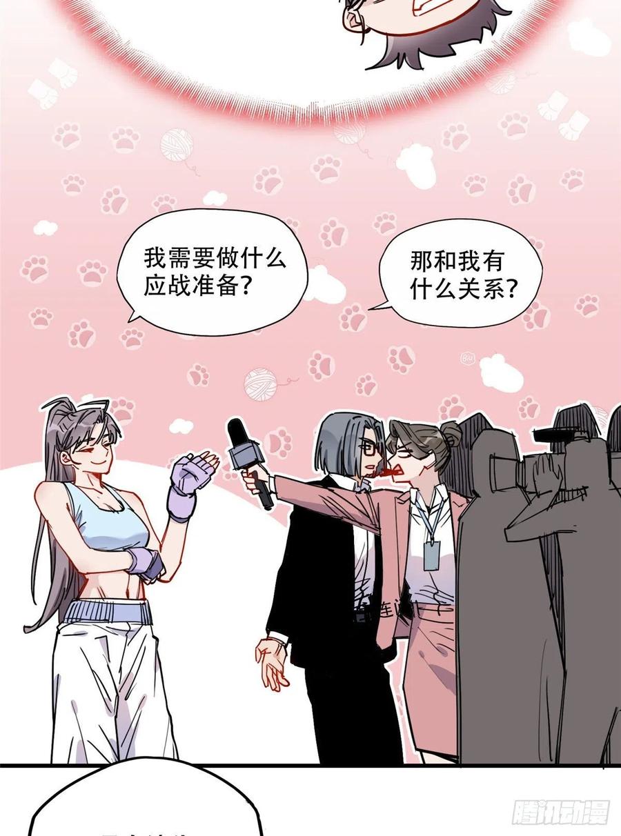 第48话蜜月旅行开始-顾总，你老婆太能打了-月关白勺文化（第8张）