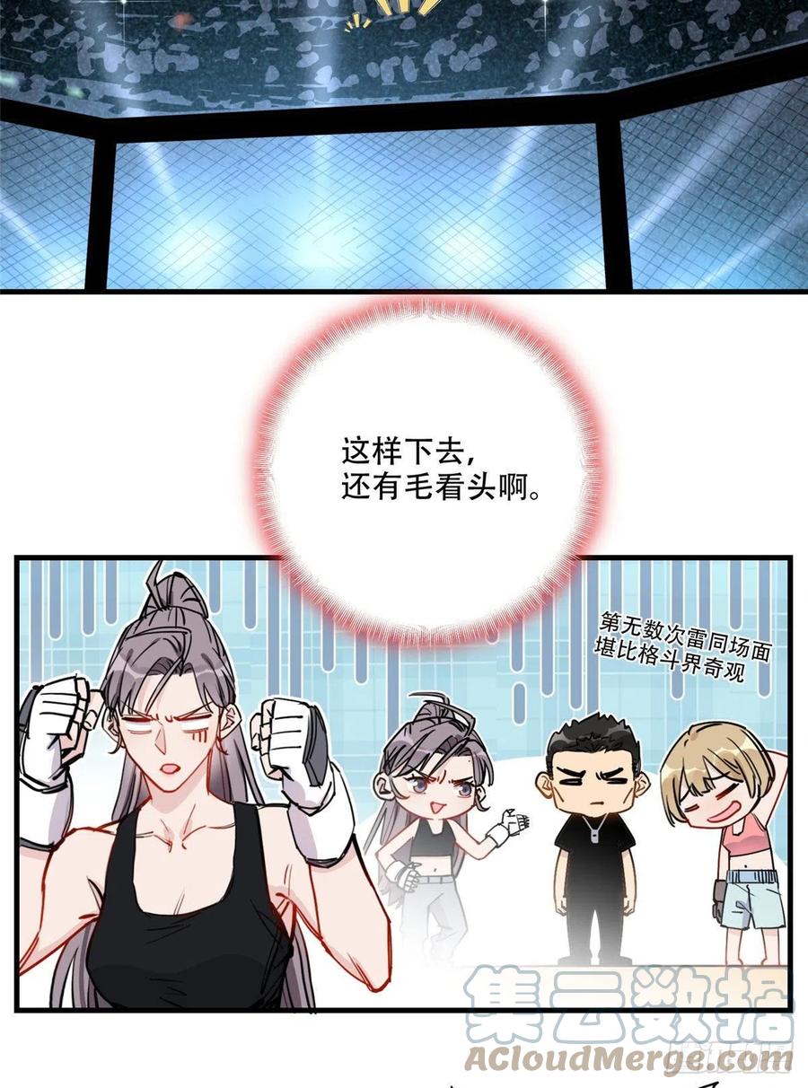 第48话蜜月旅行开始-顾总，你老婆太能打了-月关白勺文化（第3张）