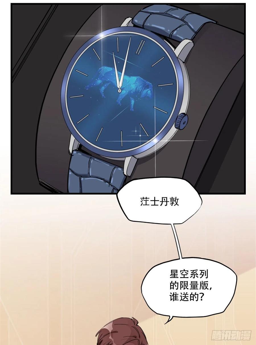 第48话蜜月旅行开始-顾总，你老婆太能打了-月关白勺文化（第14张）