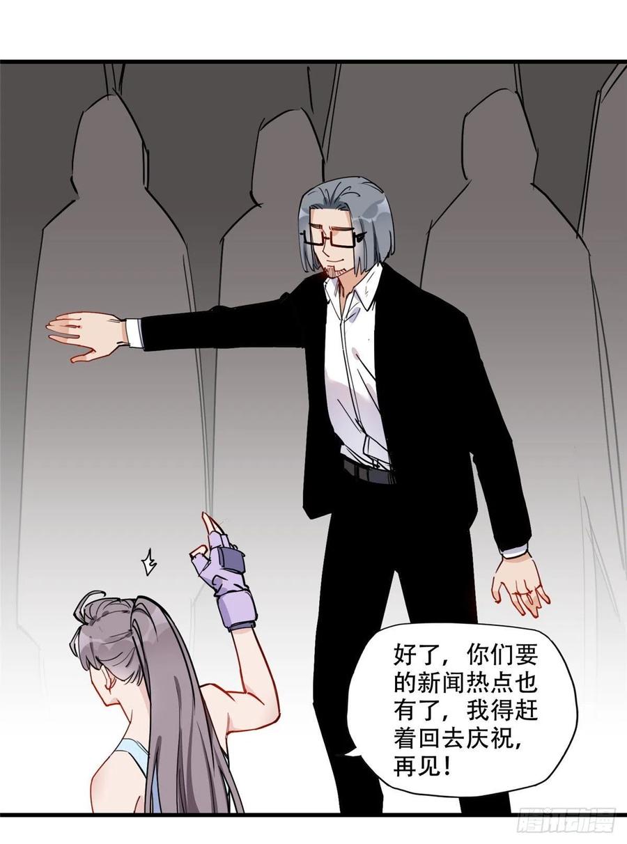 第48话蜜月旅行开始-顾总，你老婆太能打了-月关白勺文化（第12张）