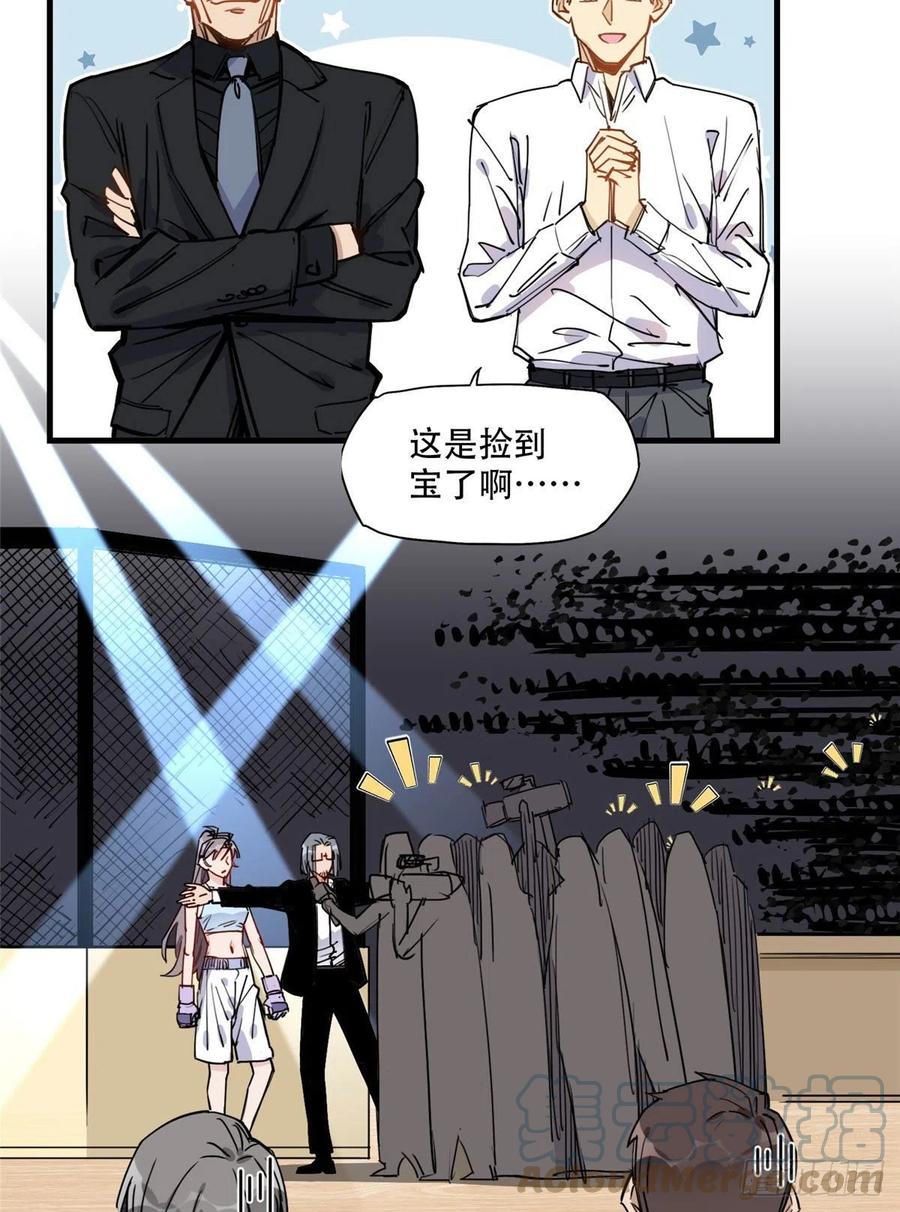 第48话蜜月旅行开始-顾总，你老婆太能打了-月关白勺文化（第5张）