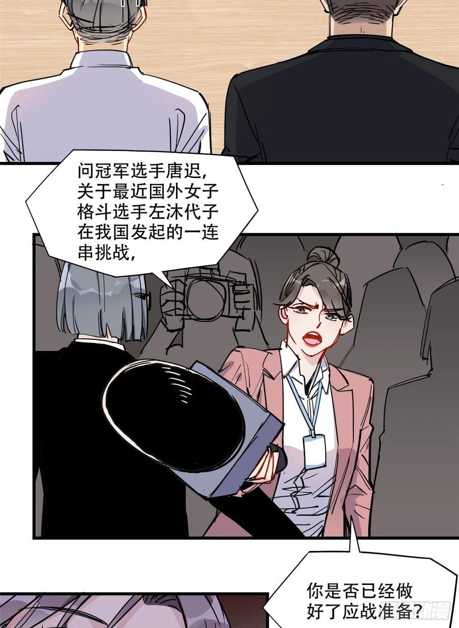 第48话蜜月旅行开始-顾总，你老婆太能打了-月关白勺文化（第6张）