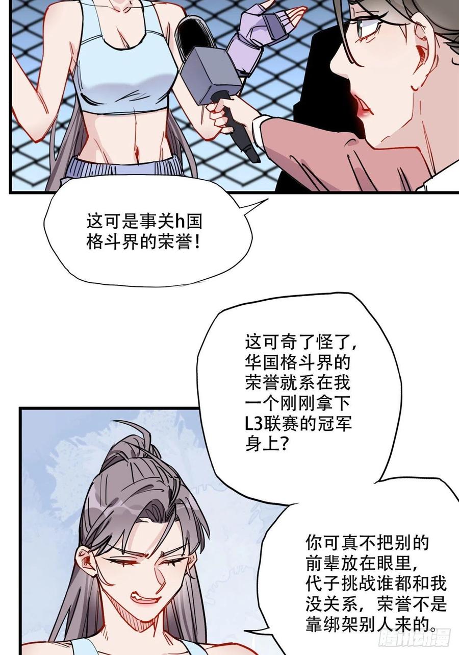 第48话蜜月旅行开始-顾总，你老婆太能打了-月关白勺文化（第10张）