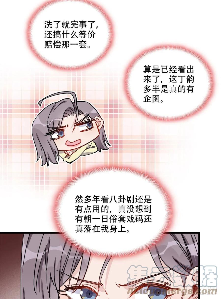 第49话甜蜜的一夜-顾总，你老婆太能打了-月关白勺文化（第3张）