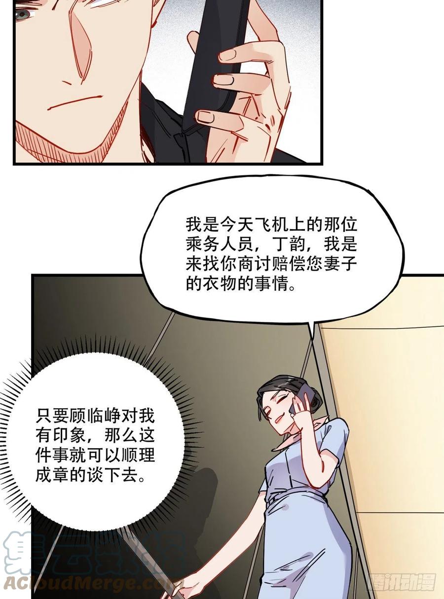 第49话甜蜜的一夜-顾总，你老婆太能打了-月关白勺文化（第9张）