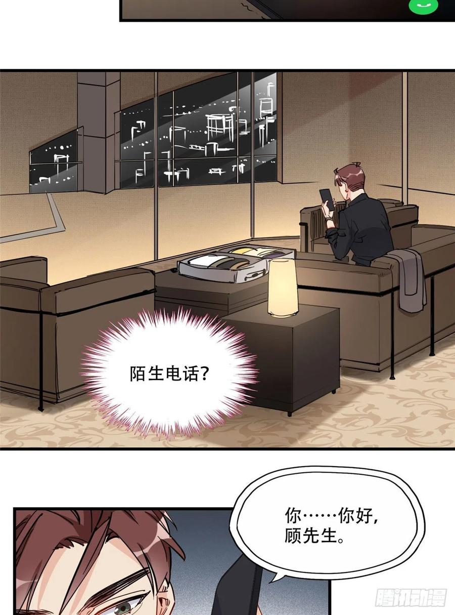 第49话甜蜜的一夜-顾总，你老婆太能打了-月关白勺文化（第8张）