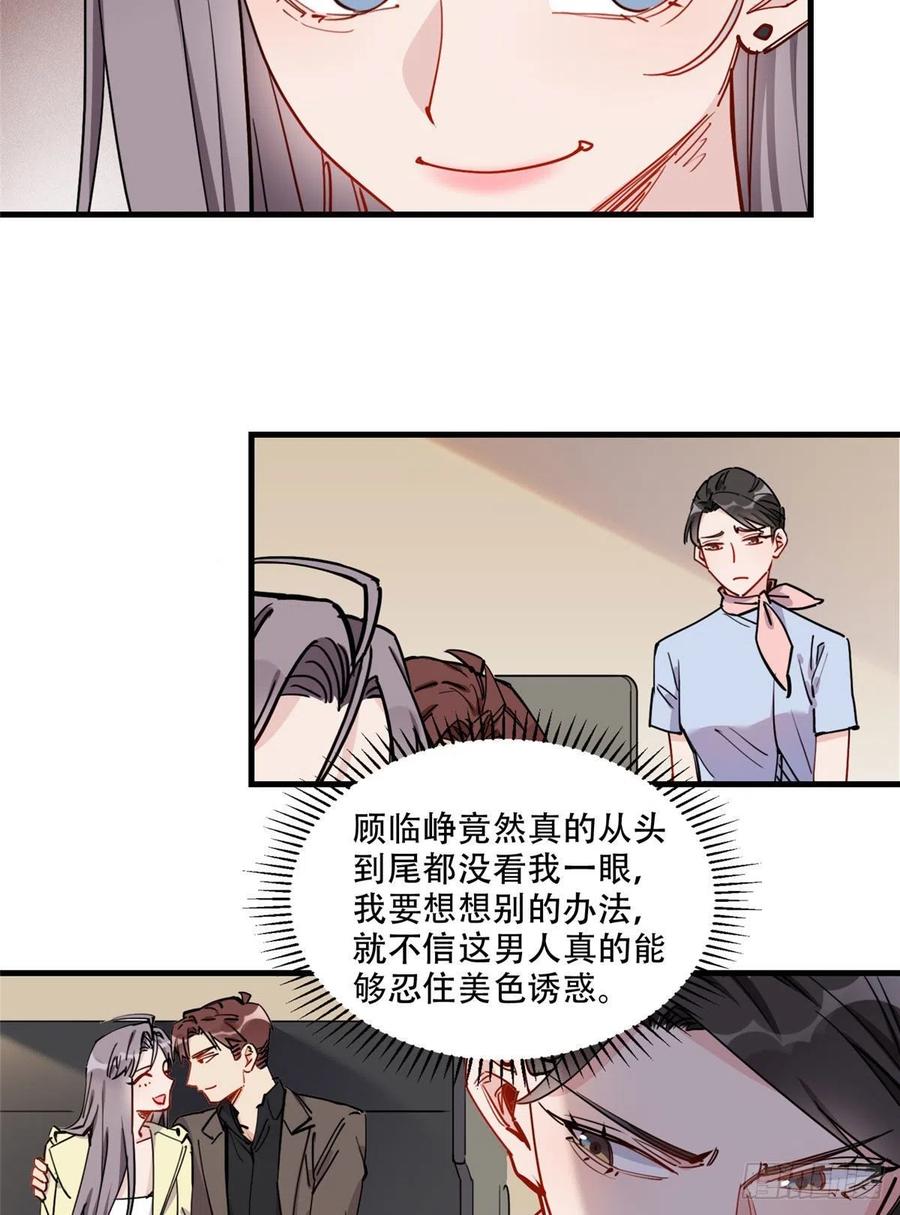 第49话甜蜜的一夜-顾总，你老婆太能打了-月关白勺文化（第4张）