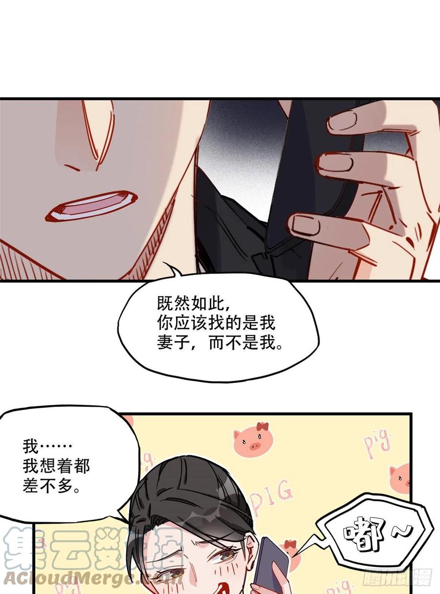 第49话甜蜜的一夜-顾总，你老婆太能打了-月关白勺文化（第11张）
