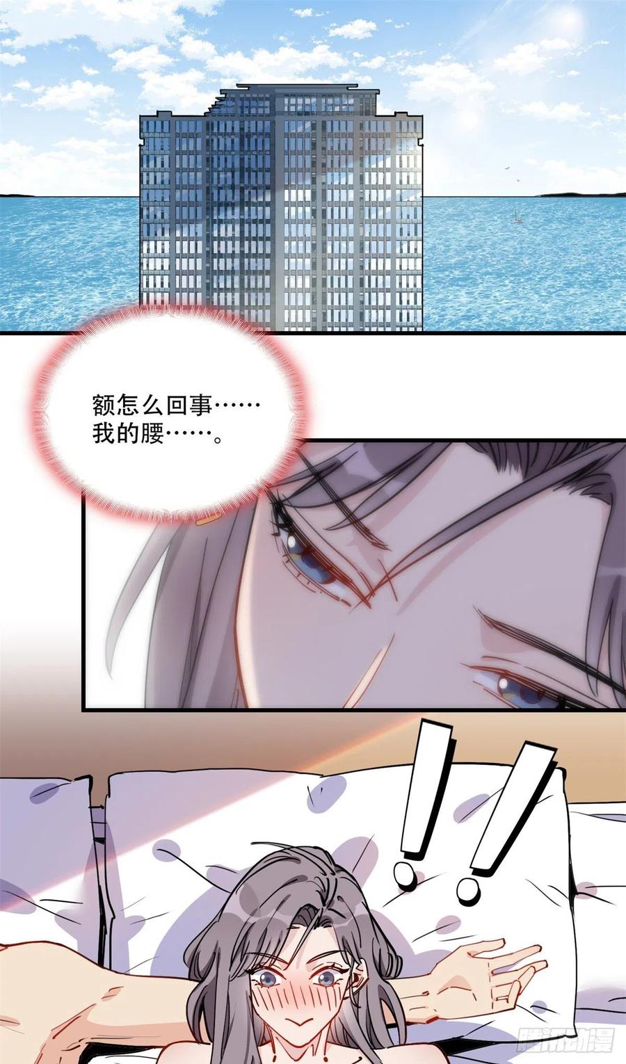 第50话昨晚我们……！-顾总，你老婆太能打了-月关白勺文化（第2张）