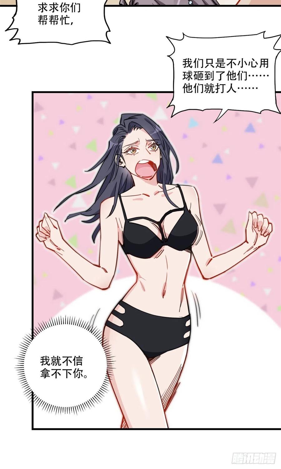第51话别碰我老公！-顾总，你老婆太能打了-月关白勺文化（第12张）