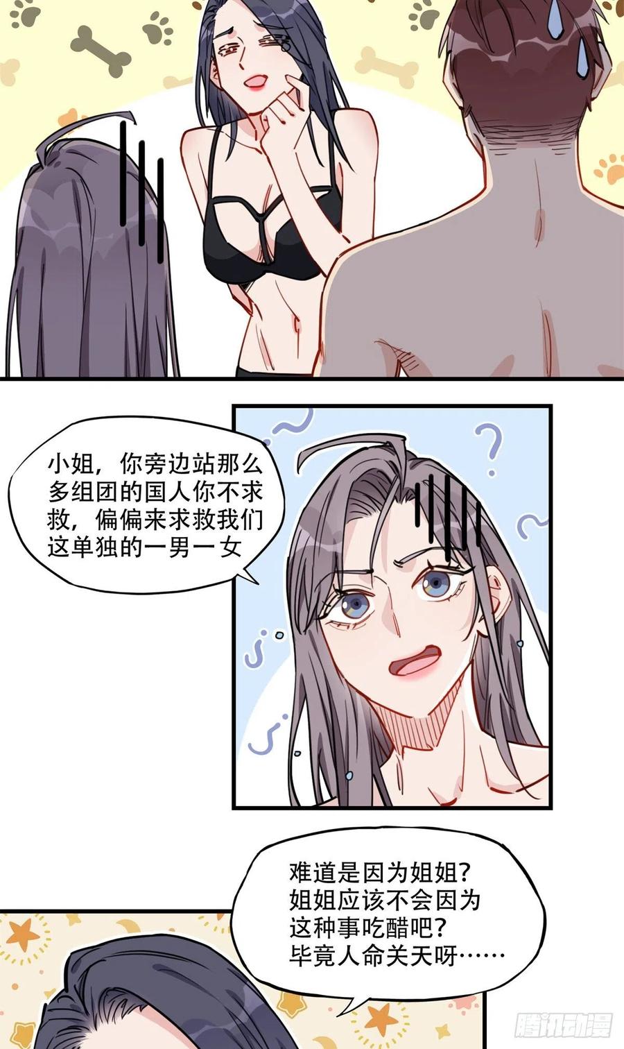 第51话别碰我老公！-顾总，你老婆太能打了-月关白勺文化（第14张）