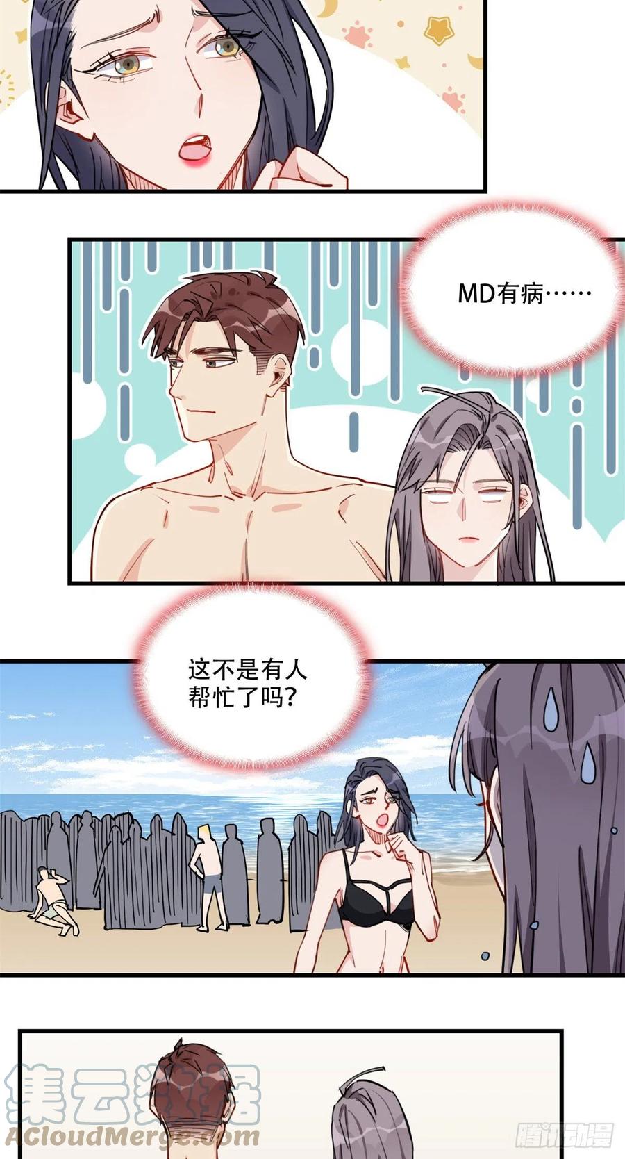第51话别碰我老公！-顾总，你老婆太能打了-月关白勺文化（第15张）