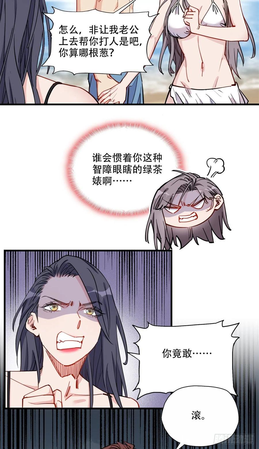 第51话别碰我老公！-顾总，你老婆太能打了-月关白勺文化（第18张）