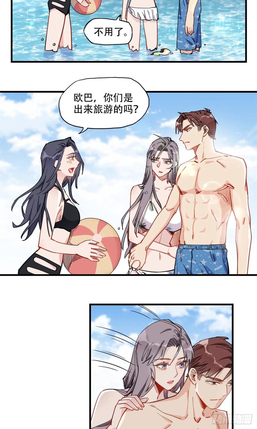 第51话别碰我老公！-顾总，你老婆太能打了-月关白勺文化（第4张）