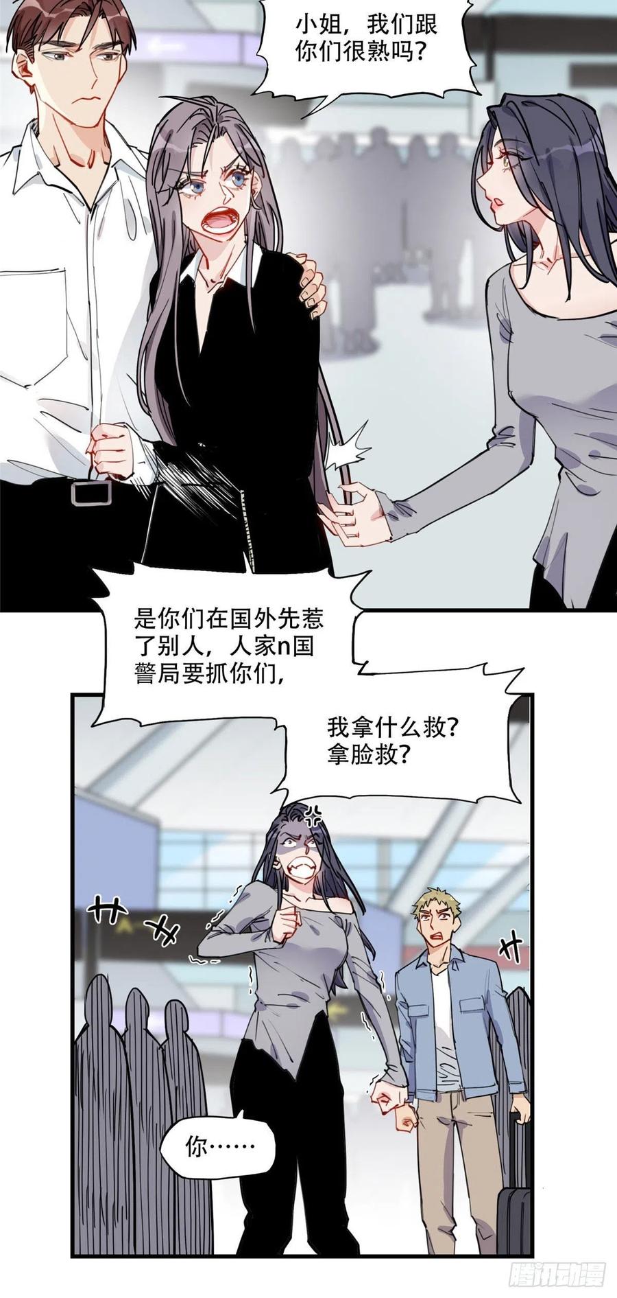 第52话峥哥，打得好!-顾总，你老婆太能打了-月关白勺文化（第3张）
