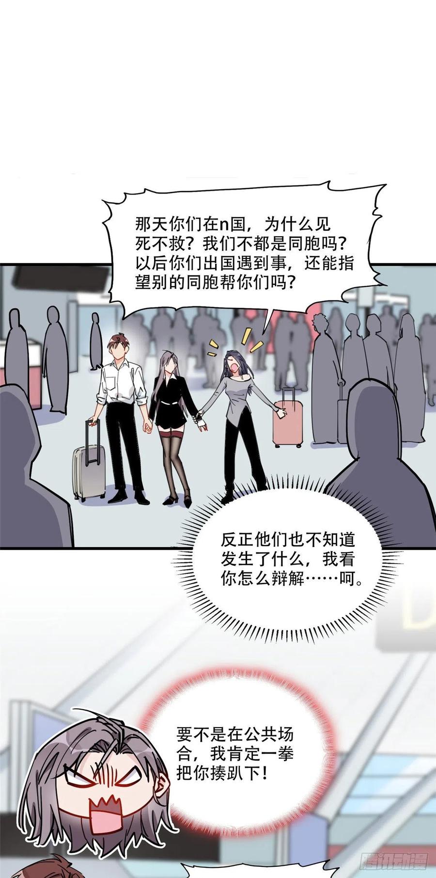 第52话峥哥，打得好!-顾总，你老婆太能打了-月关白勺文化（第2张）