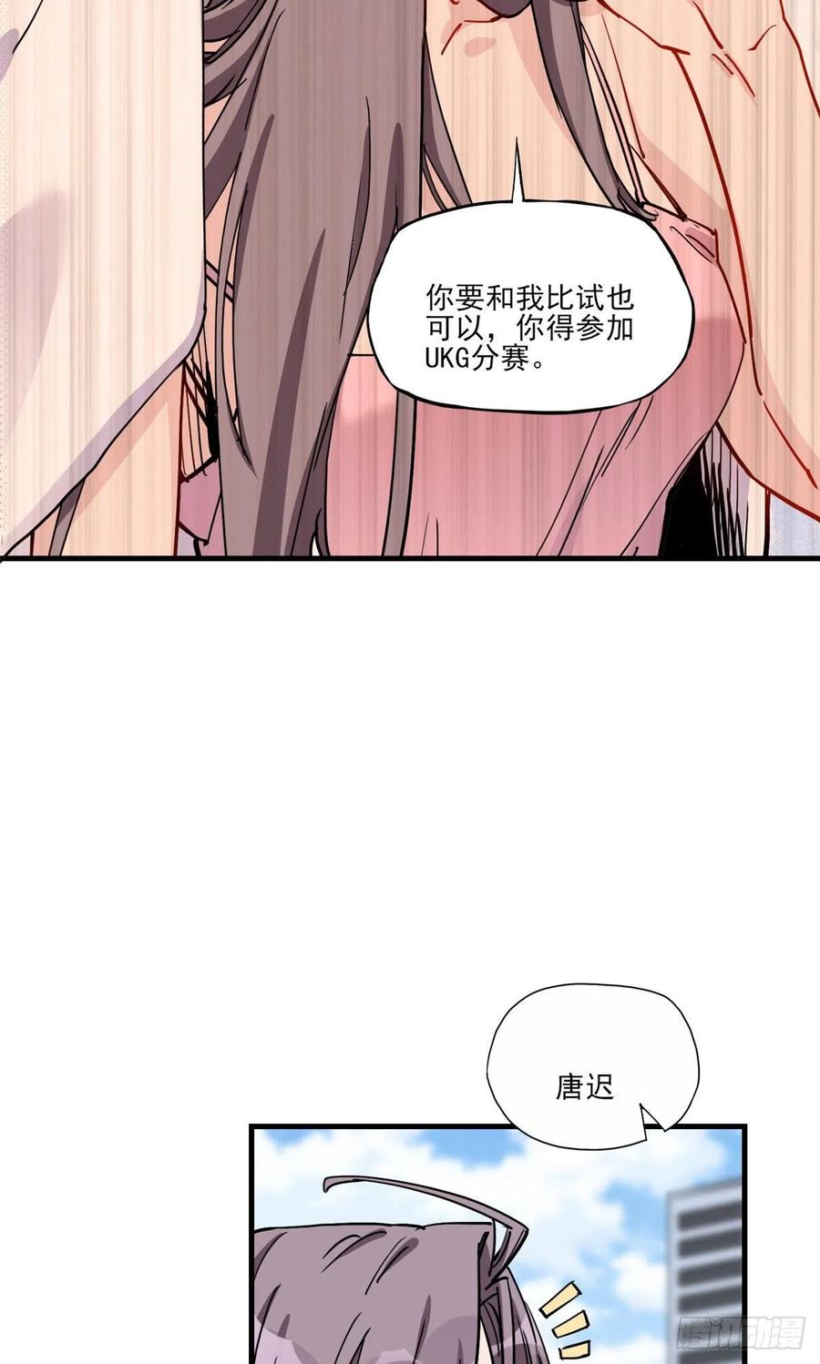 第53话唐迟居然长得这么软萌？-顾总，你老婆太能打了-月关白勺文化（第5张）
