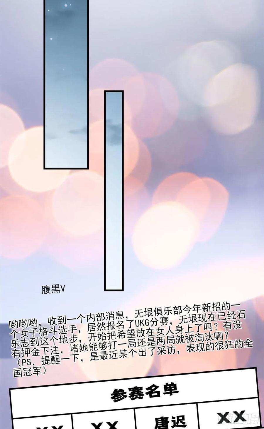 第54话峥哥也练过格斗？-顾总，你老婆太能打了-月关白勺文化（第20张）
