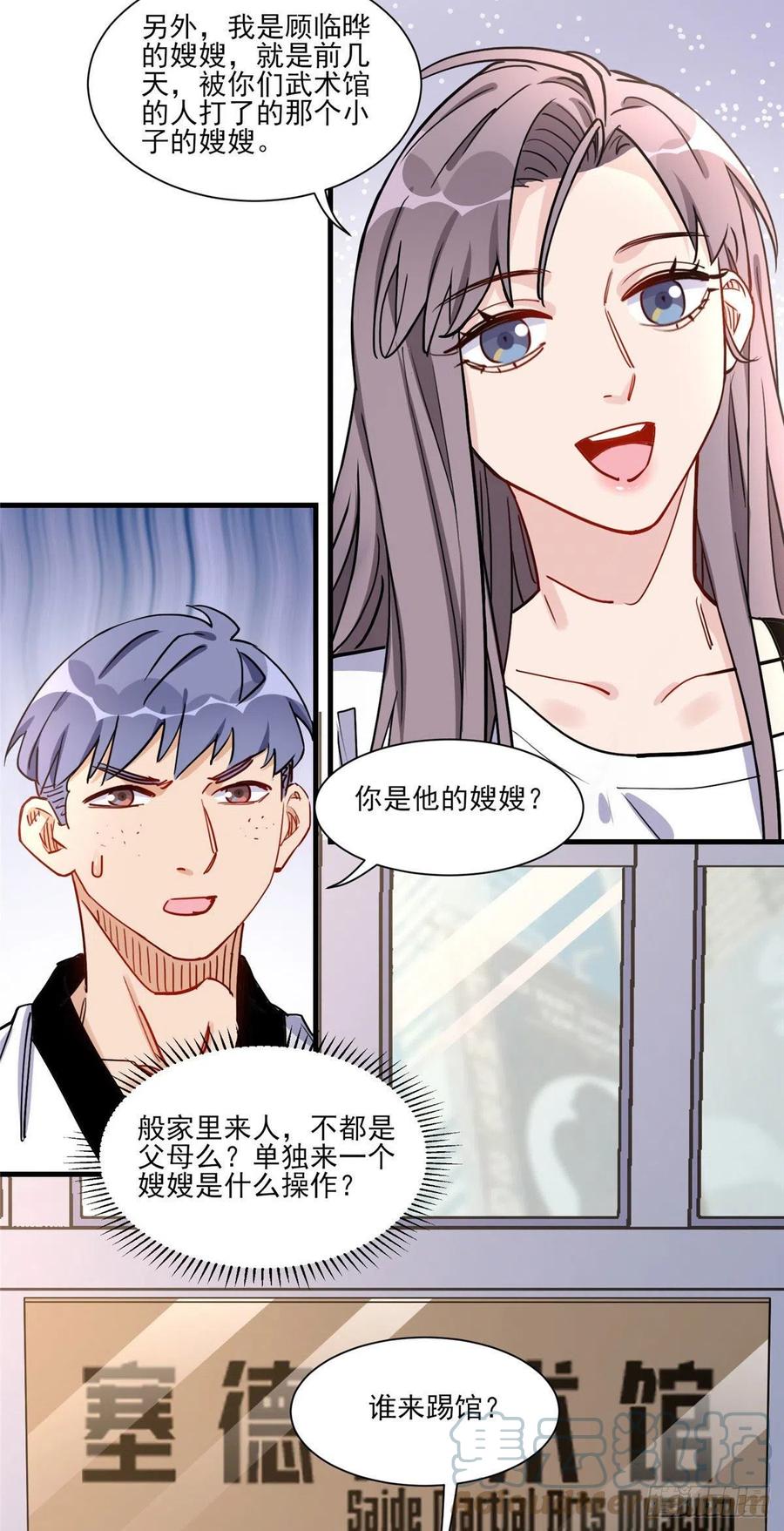 第57话小七，我们来打一场吧-顾总，你老婆太能打了-月关白勺文化（第3张）