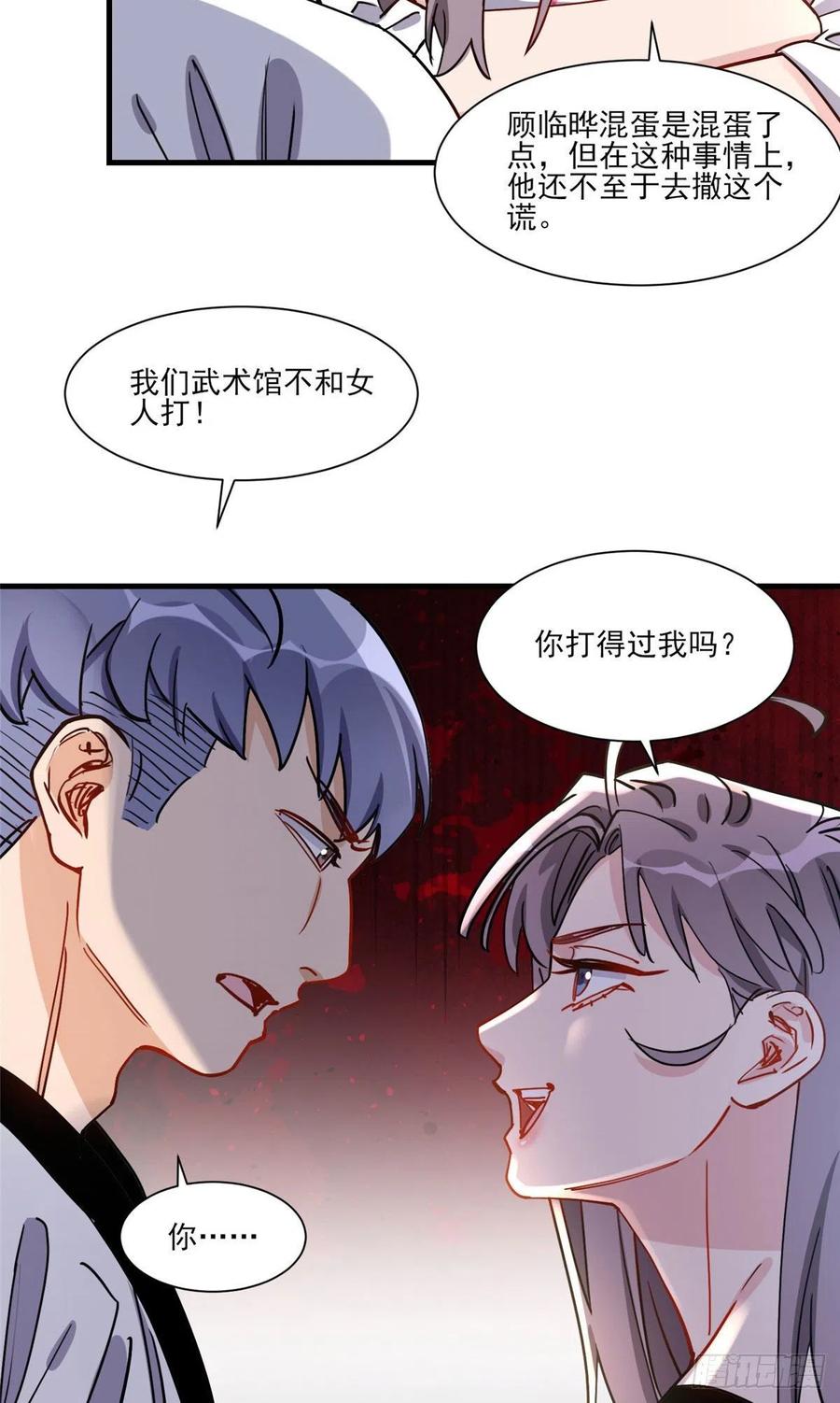 第57话小七，我们来打一场吧-顾总，你老婆太能打了-月关白勺文化（第10张）