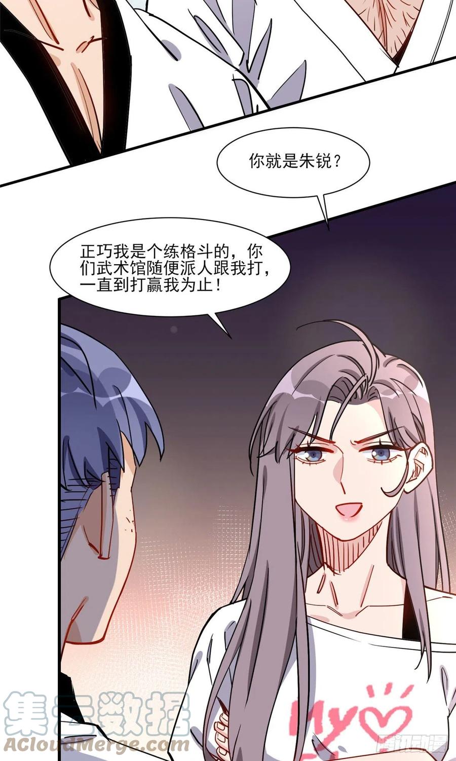 第57话小七，我们来打一场吧-顾总，你老婆太能打了-月关白勺文化（第9张）