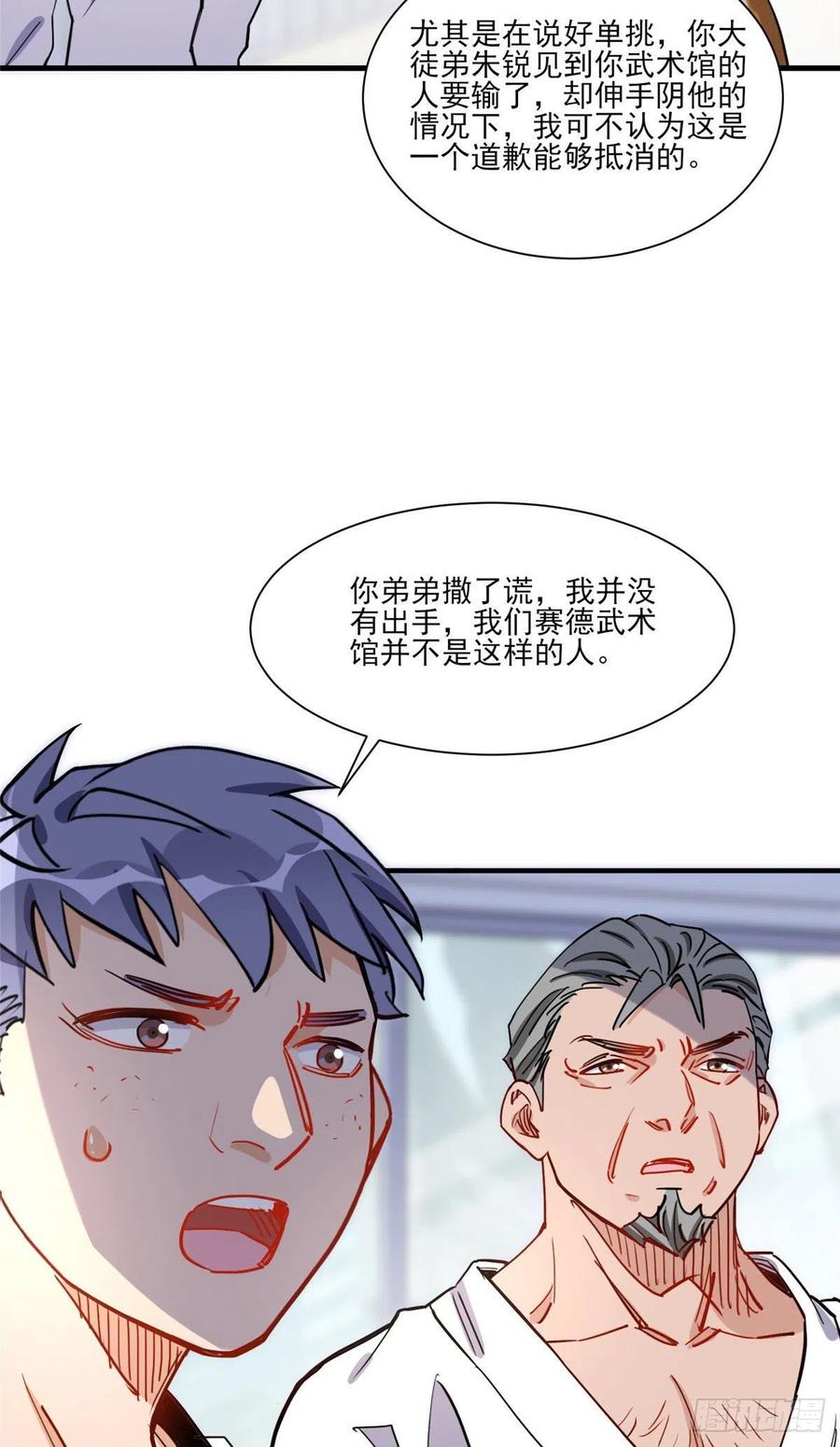 第57话小七，我们来打一场吧-顾总，你老婆太能打了-月关白勺文化（第8张）